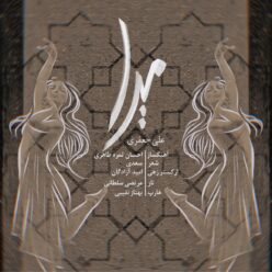 دانلود آهنگ علی جعفری میرا